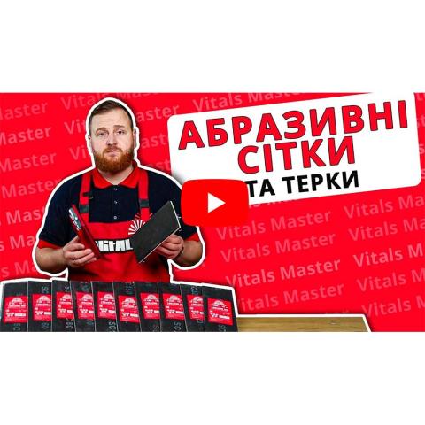 Терка для абразивної сітки Vitals 105×230 мм