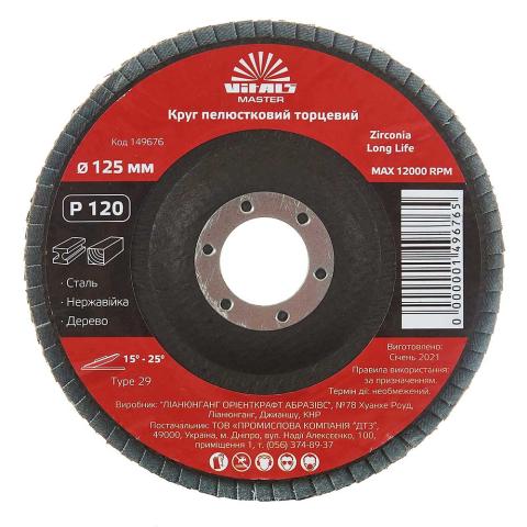 Круг пелюстковий торцевий Vitals Master Zirconia 125x22.2мм з.120 Круг пелюстковий торцевий Vitals Master Zirconia 125x22.2мм з.120
