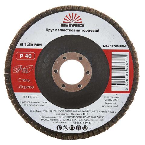Круг пелюстковий торцевий Vitals 125x22.2мм з.40 Круг пелюстковий торцевий Vitals 125x22.2мм з.40