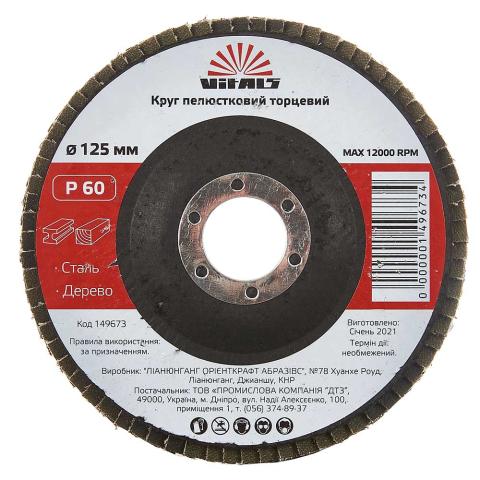 Круг пелюстковий торцевий Vitals 125x22.2мм з.60 Круг пелюстковий торцевий Vitals 125x22.2мм з.60