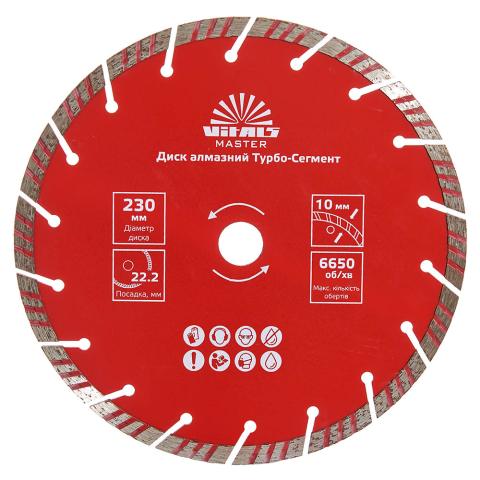 Диск алмазний Vitals Master Турбо-Сегмент 230×22.2×10 мм