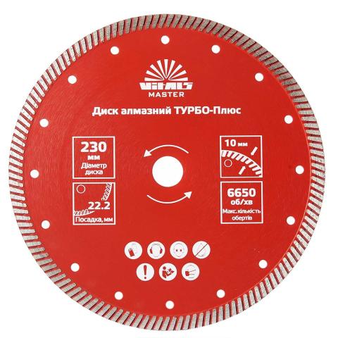 Диск алмазний Vitals Master ТУРБО-Плюс 230×22,2×10 мм Диск алмазний Vitals Master ТУРБО-Плюс 230×22,2×10 мм