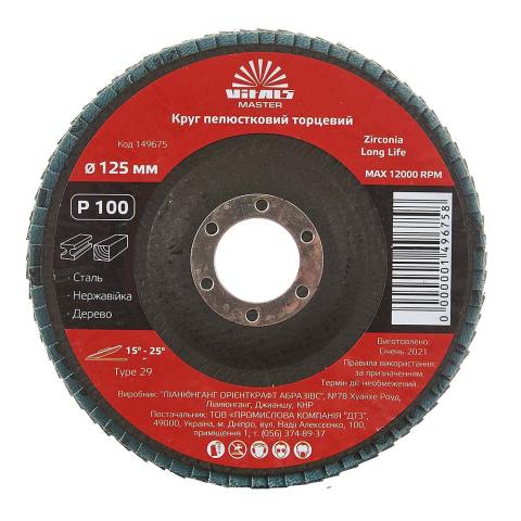 Круг пелюстковий торцевий Vitals Master Zirconia 125x22.2мм з.100 Круг пелюстковий торцевий Vitals Master Zirconia 125x22.2мм з.100