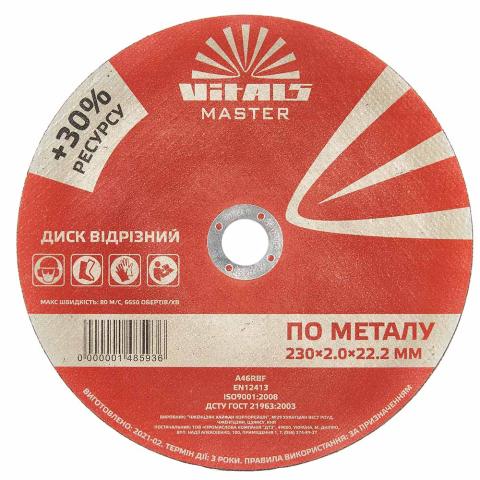 Диск відрізний по металу Vitals Master 230×2,0×22,2 мм Диск відрізний по металу Vitals Master 230×2,0×22,2 мм