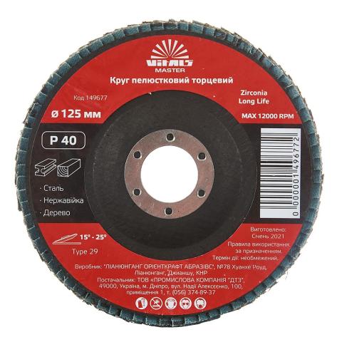 Круг пелюстковий торцевий Vitals Master Zirconia 125x22.2мм з.40 Круг пелюстковий торцевий Vitals Master Zirconia 125x22.2мм з.40