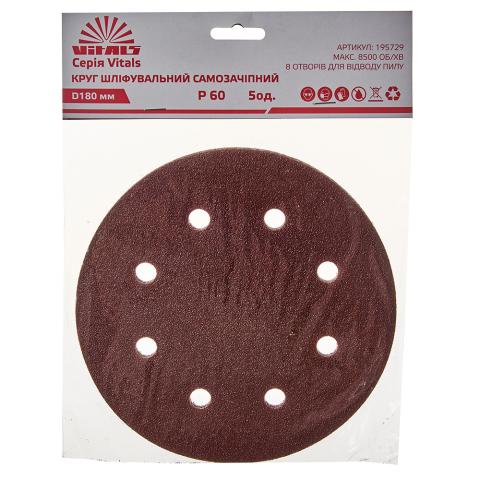 Круг шліфувальний самозачіпний Vitals 180 мм, 8 отв., з. – 60, 5 од. Круг шліфувальний самозачіпний Vitals 180 мм, 8 отв., з. – 60, 5 од.