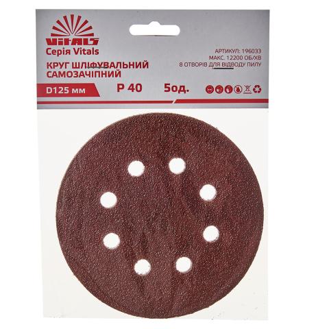 Круг шліфувальний самозачіпний Vitals 125 мм, 8 отв., з. – 40, 5 од. Круг шліфувальний самозачіпний Vitals 125 мм, 8 отв., з. – 40, 5 од.
