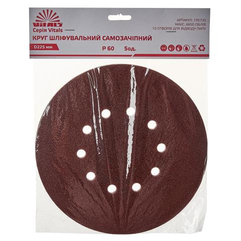 Круг шліфувальний самозачіпний Vitals 225 мм, 10 отв., з. – 60, 5 од.