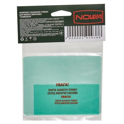 Комплект захисного скла для маски зварника хамелеон NOWA W-2550 Комплект захисного скла для маски зварника хамелеон NOWA W-2550