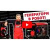 Генератор дизельний Vitals WP 6.5-3de
