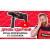 Дриль електричний Vitals Professional Et 2105YEadk