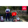 Обприскувач акумуляторний Vitals Master AS 1810 SmartLine+